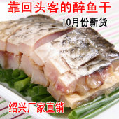 5份 包邮 鱼干中段醉鱼150g 绍兴即食醉鱼干原味特产外婆家味道包装