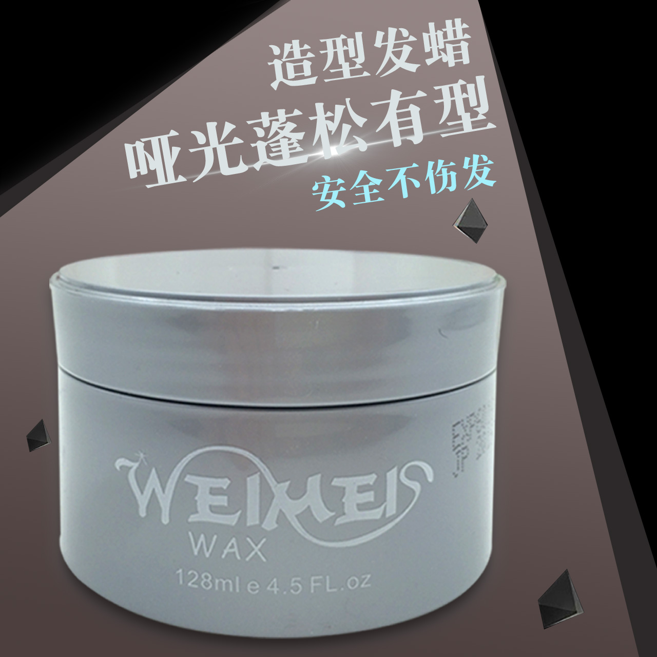男无味发蜡定型保湿快速持久发腊发胶啫喱水膏送干胶喷雾新品