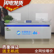 业务受理台中国移动电信联通全网通4G缴费台席收银台展示手机柜台