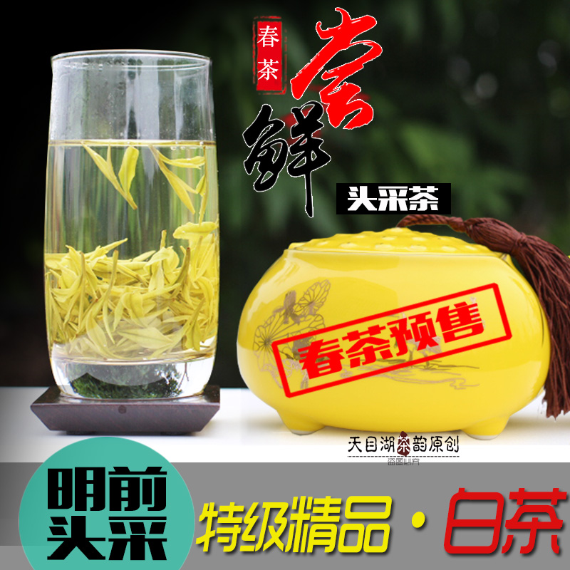 新茶2016年 明前特级 溧阳天目湖白茶 头采白茶 有机精品茶叶50g