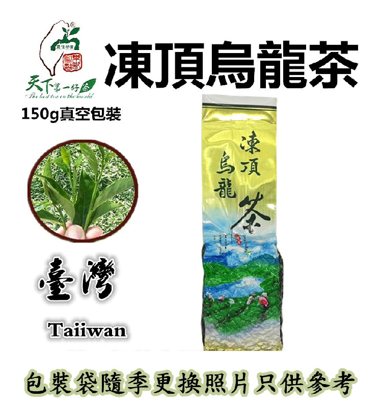 【产地直邮】台湾高山茶 特级冻顶乌龙茶 [南投-鹿谷冻顶] 300克