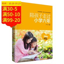 不良习惯 小学生亲子共读家教宝典 育儿书籍 任性贪玩 包邮 帮助家长解决孩子注意力不集中 陪孩子走过小学六年 信达正版