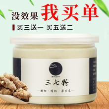 超细春三七粉30头100g破壁特级 买3送1云南文山正宗野生纯天然正品