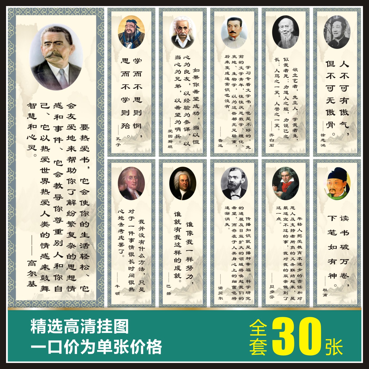 古今中外文学音乐科学家名人头像名言警句标语墙贴校园挂图宣传画