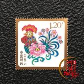 原胶正品 套票 富贵吉祥 贺喜十一 鸡年贺年专用邮票 2017年