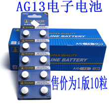 一版10粒 玩具 适用本店所有用纽扣电子 AG13纽扣电子电池