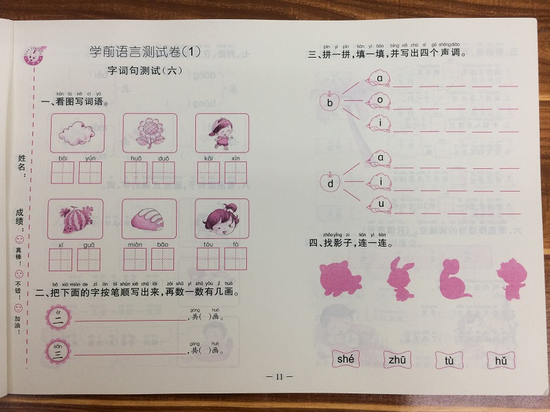 幼儿园学前语言试卷 幼小衔接汉字拼音语文测试卷 3-6