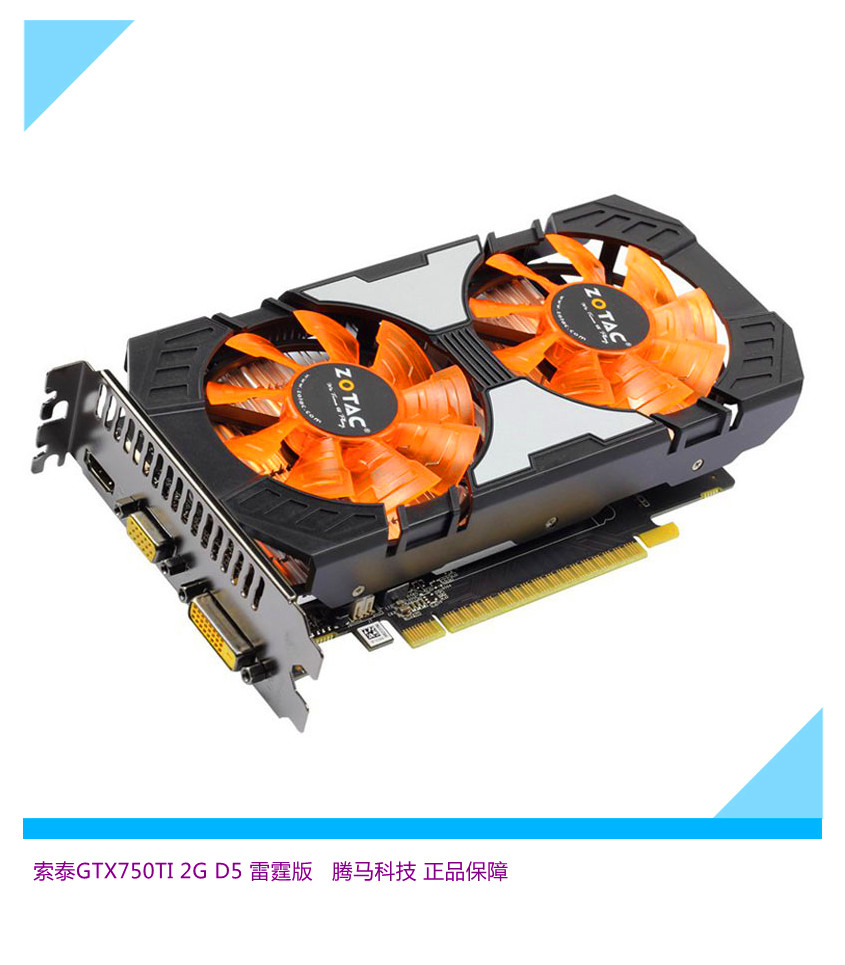 索泰gtx750ti-2gd5 雷霆tsi pb版 双风扇游戏显卡 秒gtx660 现货