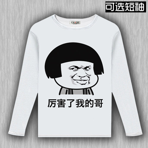 厉害了我的哥长袖短袖t恤搞笑金馆长文字恶搞暴走漫画表情包衣服