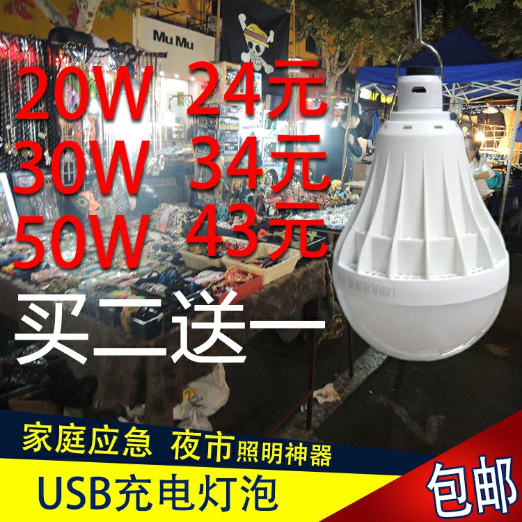停电应急灯家用充电灯泡夜市摆地摊照明超亮锂电池led