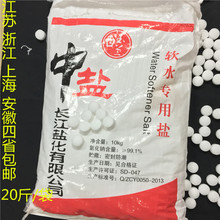 中盐正品 滨特尔怡口3M等各型号软水机专用盐10公斤KG 软水盐 包邮