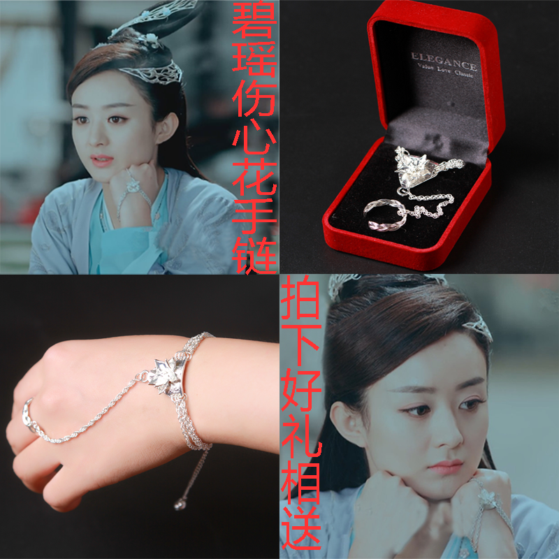 诛仙青云志 同款碧瑶赵丽颖合欢铃夜光嗜血珠伤心花戒指手链