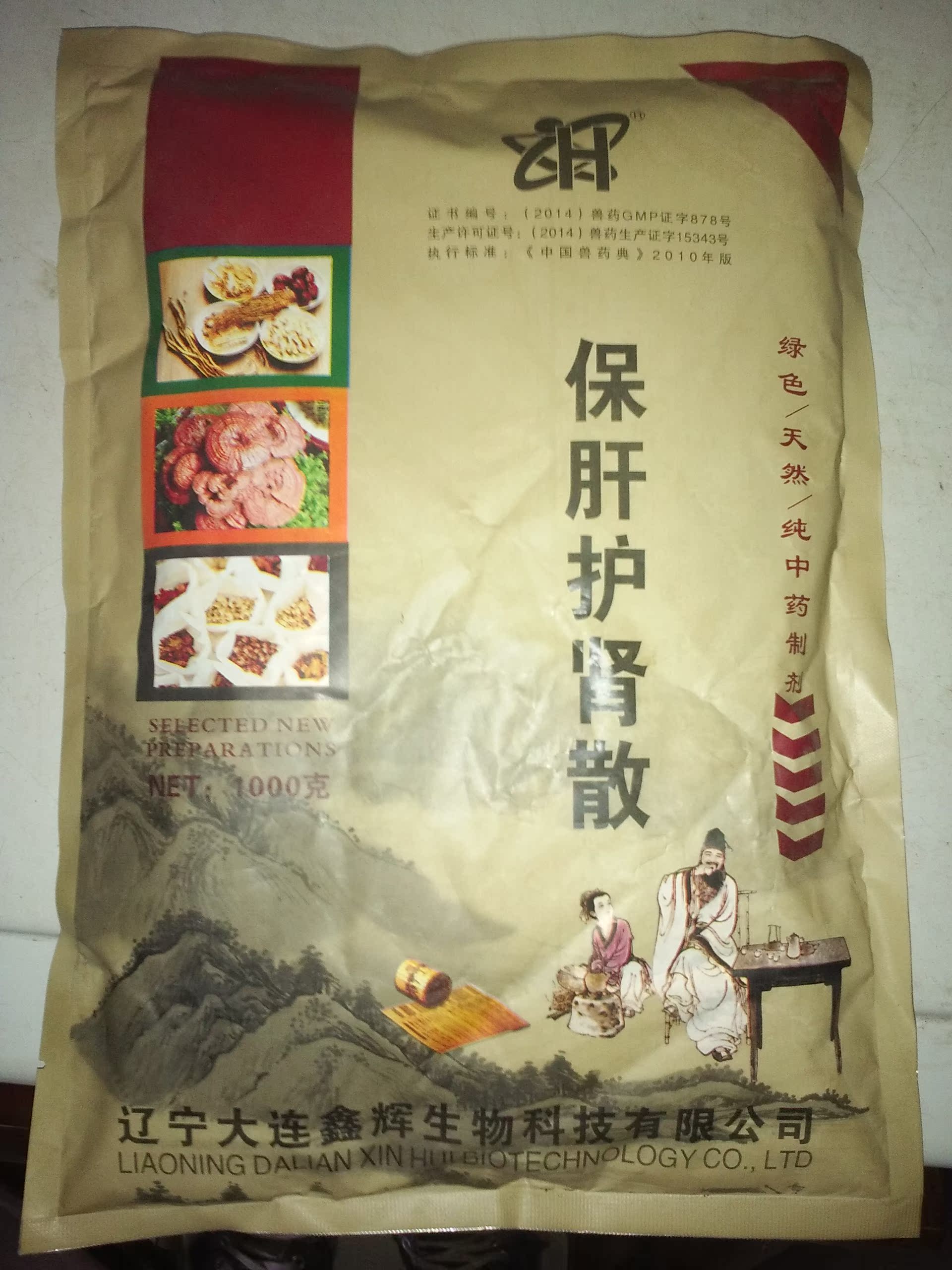 鸡用保肝护肾散兽药 龙胆泻肝散纯中药治疗肾脏肿大 鸡的兽药批发