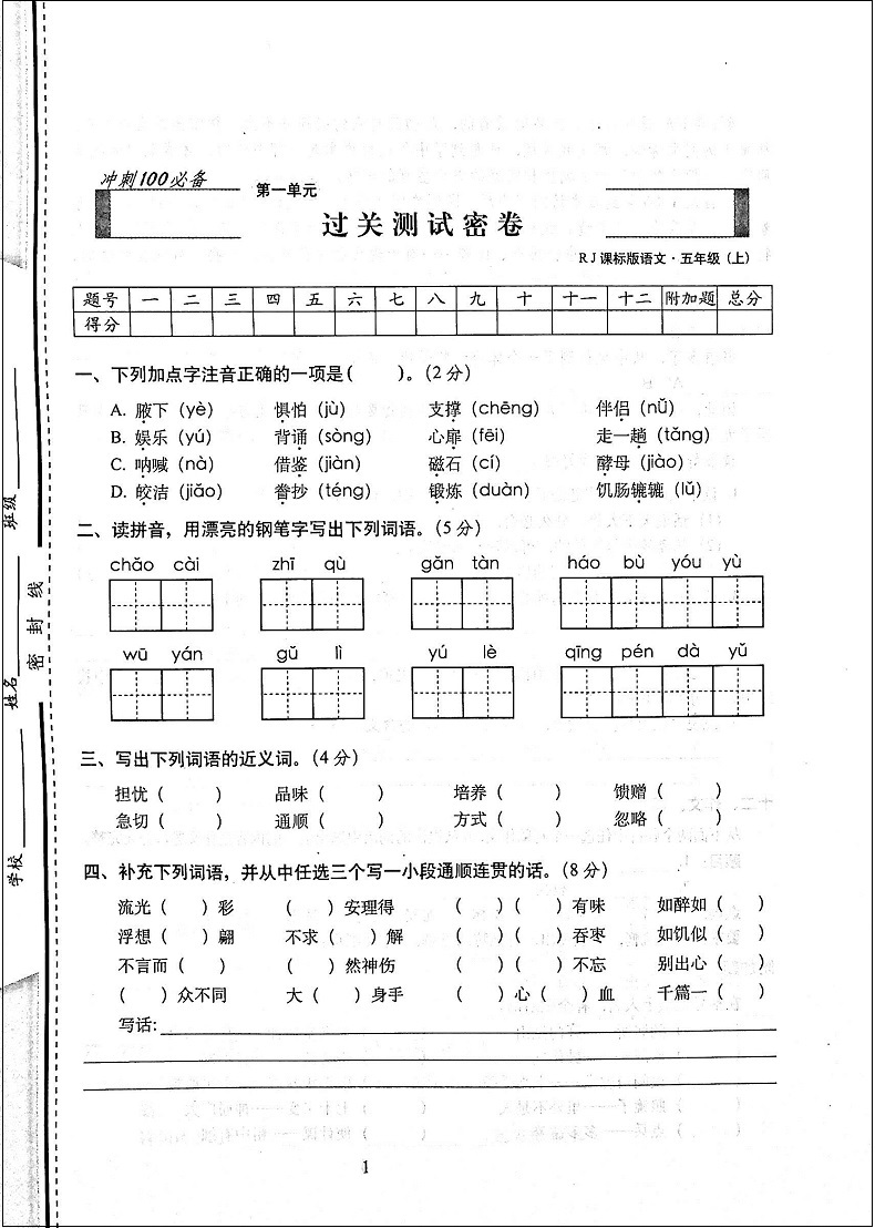 100分五年级上 语文 数学 英语共3册 rj人教版 小学5年级上册试卷同步