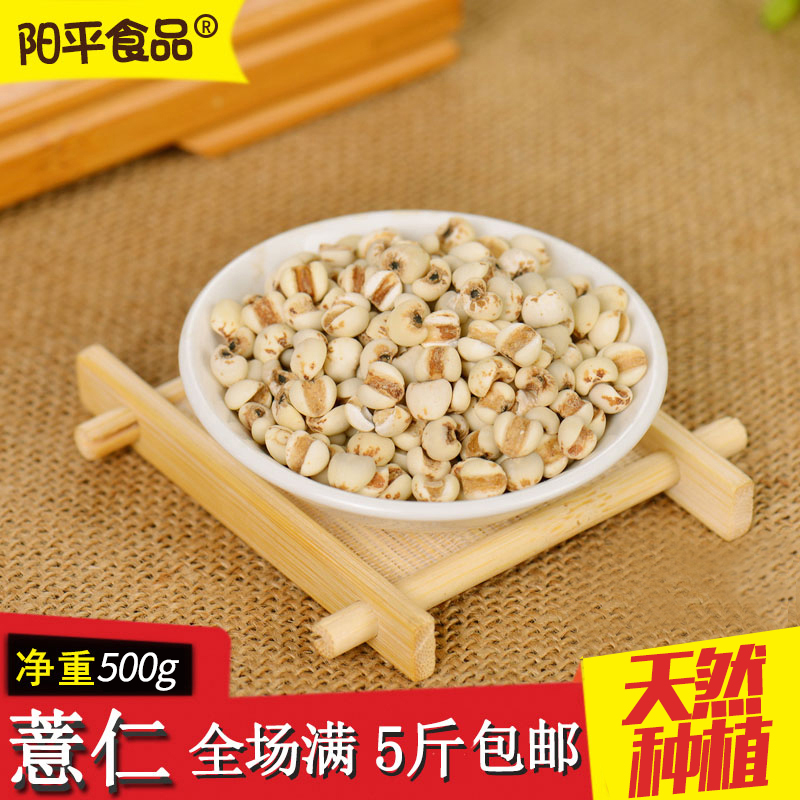 阳平农家薏仁500g新货养生天然五谷杂粮纯正薏米粗粮苡仁熬粥原料