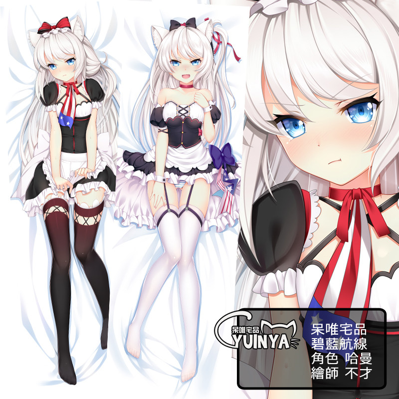 呆唯宅品 碧蓝航线哈曼改等身抱枕枕套二次元美女宅男周边动漫