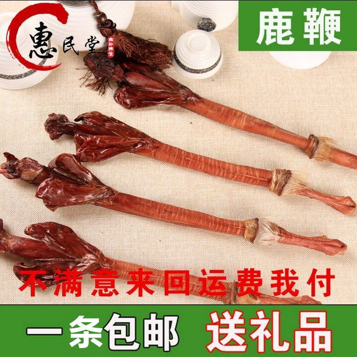 惠民堂品质中药材鹿鞭 鹿肾 鹿冲纯天然品 泡酒料 一条 包邮