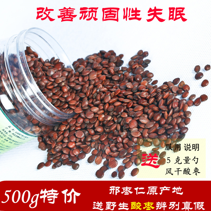 炒酸枣仁粉野生纯天然安神助眠茶汤安眠中药材包邮邢枣仁内丘特产