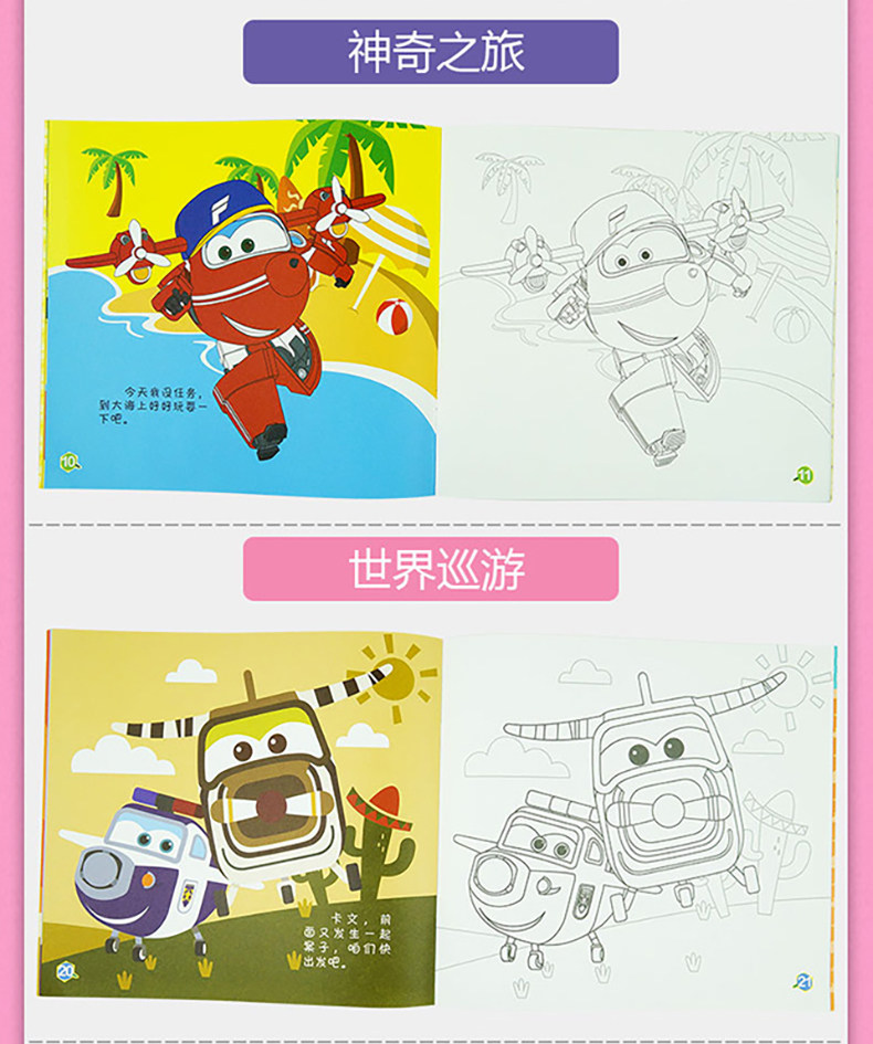 4册超级飞侠涂涂画画大乐园神奇之旅3-6岁儿童涂色书籍幼儿动漫简笔画