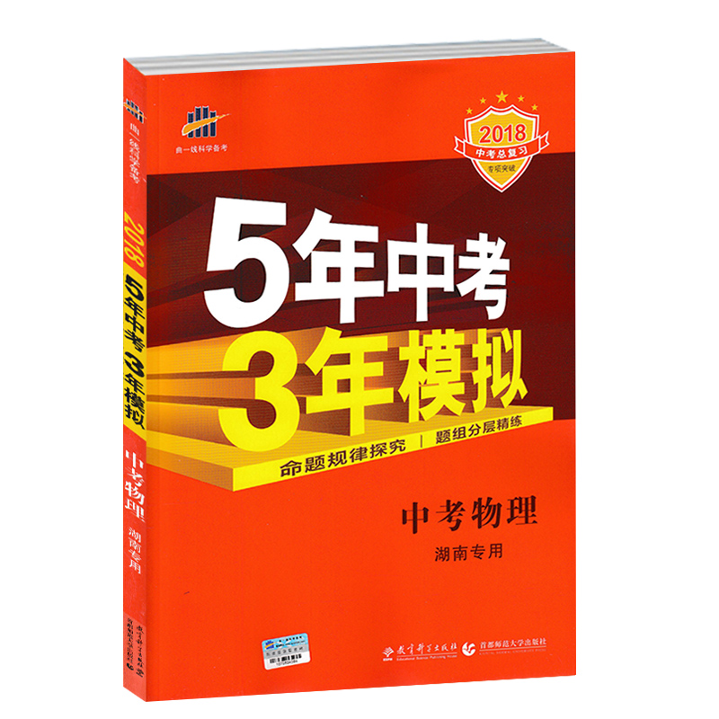 湖南专用 中考语文数学英语物理化学全套5本 五年中考三年模拟53中考