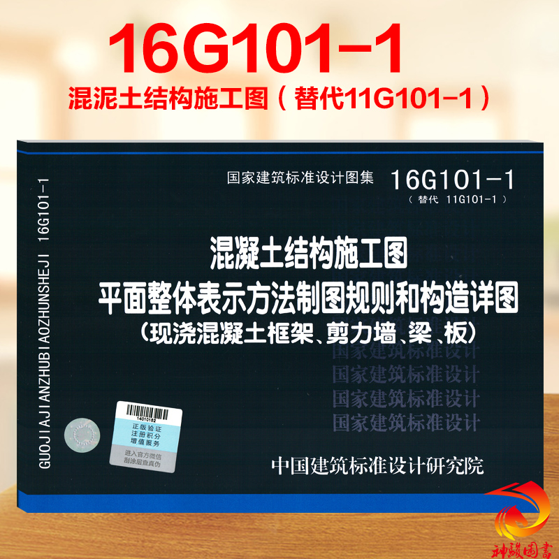 16g101-1图集手机,16g101-1图集手机 钢筋 正版现货】16g101-1-2-3平法钢筋图集全三本 16g101-1-2-3钢筋混凝土