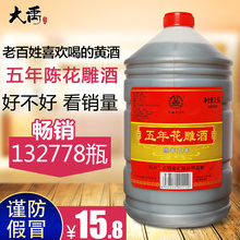 坛装 分装 特产 糯米黄酒 5斤 酒料酒 五年陈花雕酒壶装 绍兴黄酒