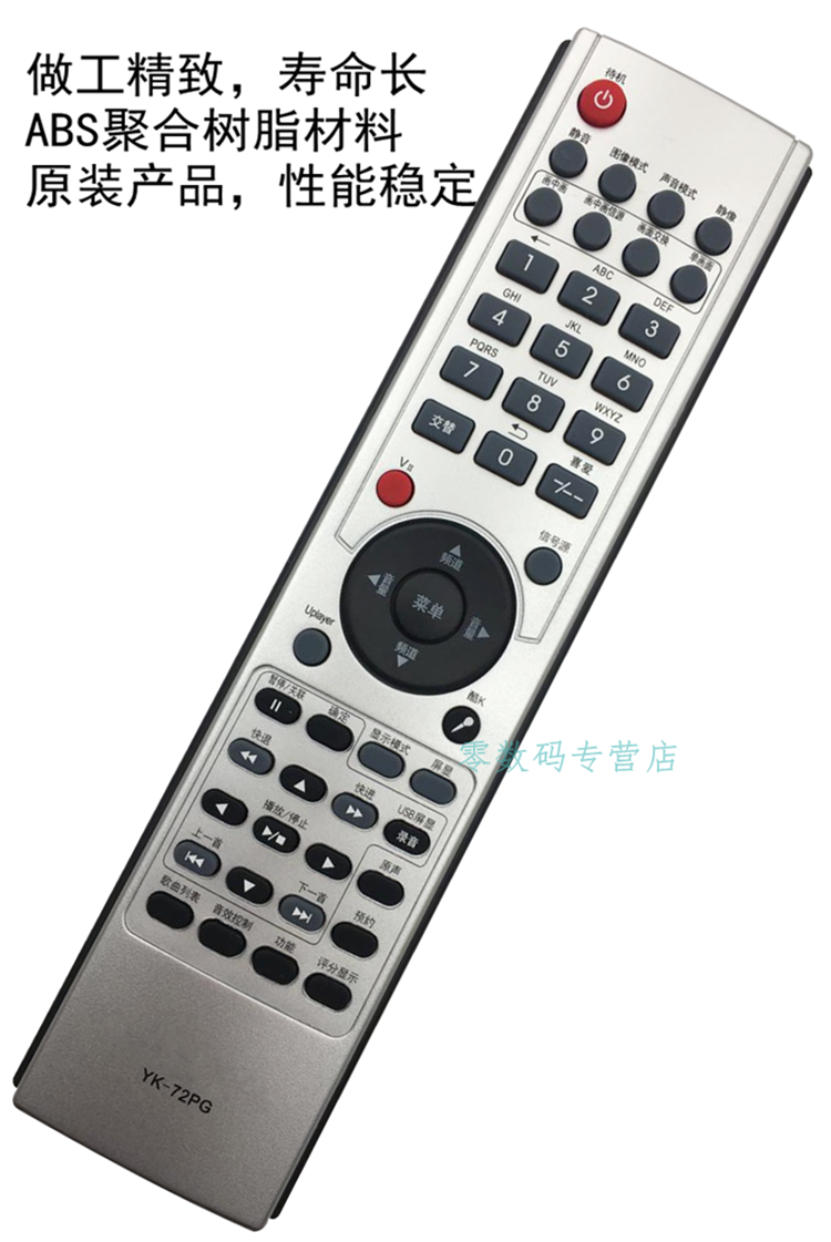 正品创维电视机遥控器 yk-72pd 32l28rm yk-72pa yk-72pg 42l02rf