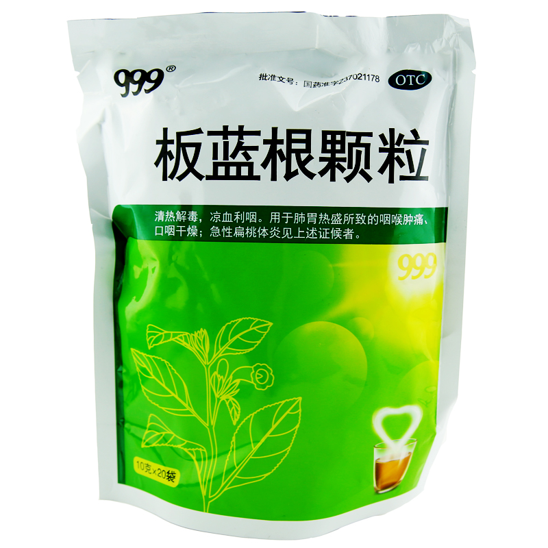 999板蓝根颗粒10g×20袋清热解毒用于咽喉肿痛口咽干燥急性扁桃体