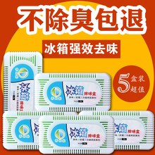 家用 除味去异味活性炭竹炭包 冰箱除味剂 除异味 5盒冰箱除臭剂