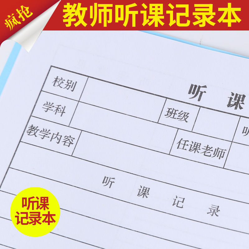 小学英语教师评课记录_教师评课记录怎么写_语文评课记录