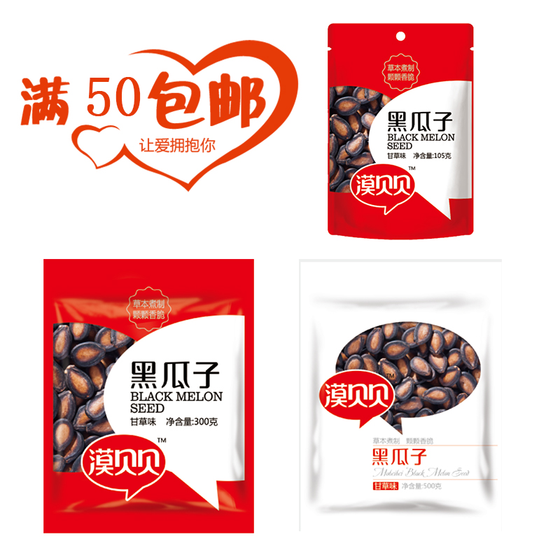 甘肃特产黑瓜子漠贝贝西瓜子炒货小包装甘草味促销50包邮零食小吃
