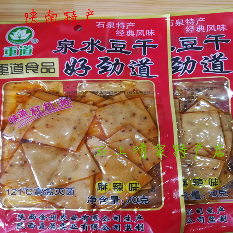 陕南石泉特产 安康重道泉水豆腐干 陕西特色美味零食小吃10袋包邮