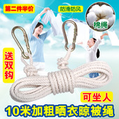 晾衣绳10米柏邮加粗棉防滑防风捆绑户外加粗凉衣绳子