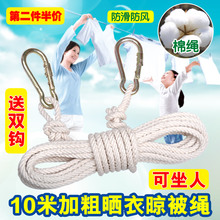 天天特价 晾衣绳10米柏邮加粗棉防滑防风捆绑户外加粗凉衣绳子