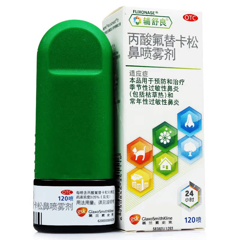 辅舒良 丙酸氟替卡松鼻喷雾剂 120喷过敏性 鼻炎喷剂