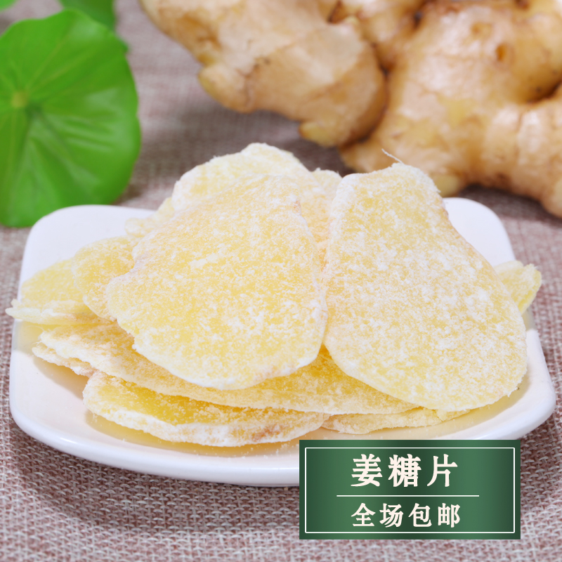 【天天特价】农家自制蜂蜜冰糖姜片 优质鲜嫩大姜 姜糖片 500g