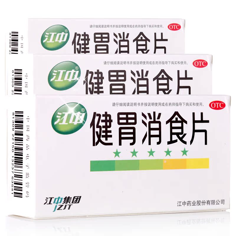 江中牌健胃消食片健胃消食 治脾胃虚弱消化不良 8片乳酸菌