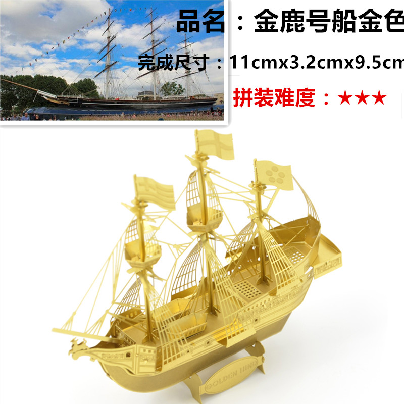 爱拼3d金属diy拼装模型免胶立体拼图 金鹿号海盗船 金色版 包邮