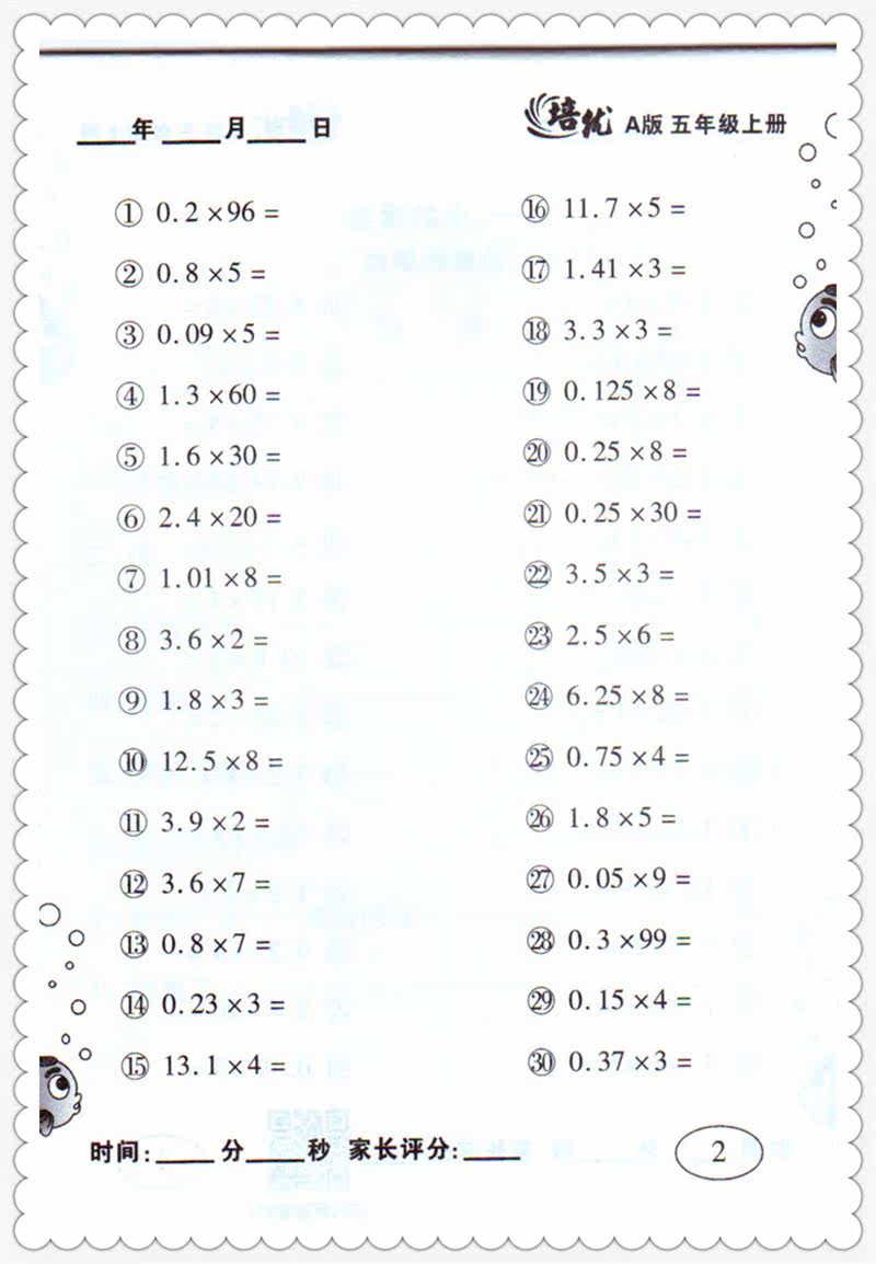 培优口算题卡 5/五年级上册 人教版rj 保护视力版 扫码看答案 小学5