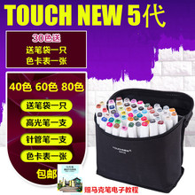 正品马克笔套装Touch 新5代油性笔学生手绘设计绘画30色-80色白杆