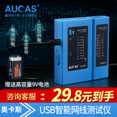 电话线检测仪侧线工具测线器网线测试仪 奥卡斯多功能网络测线仪