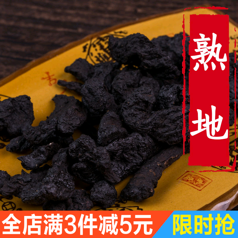 鄉野｜熟地黄120g袋装 九蒸九晒怀熟地片 美容养生四物汤