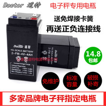 4v4ah电子称蓄电池台称4V4AH 20HR电子秤电池台秤4v电瓶 全新正品