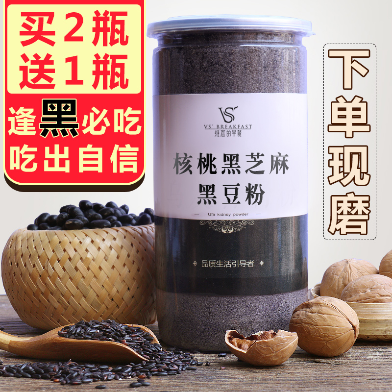 现磨黑芝麻核桃黑豆粉 乌发黑芝麻粉 营养 即食代餐粉五谷杂粮粉