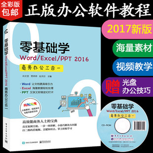 【特价】函数 正版现货 2016办公应用从入门到