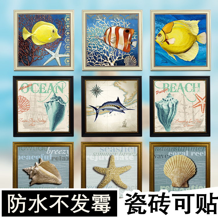现代浴室卫生间防水画欧式海星贝壳客厅卧室装饰画餐厅鞋包店壁画