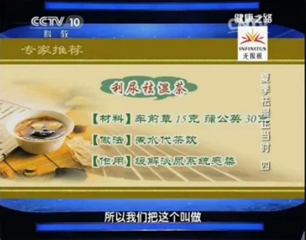 利.尿.祛.湿茶 车前草15克 蒲公英30克代茶饮缓解泌尿..统.感.染