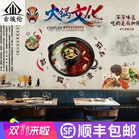 火锅店烧烤店背景个性复古怀旧主题餐厅酒店饭店墙布墙纸壁纸壁画