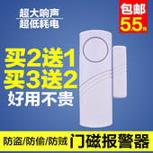 包邮 防小偷门磁报警器无线门窗防盗器家用开门开窗防贼防盗报警器