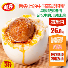 红心鸭蛋非海鸭蛋 正宗高邮特产 包邮 20枚装 邮丹高邮咸鸭蛋咸蛋65g
